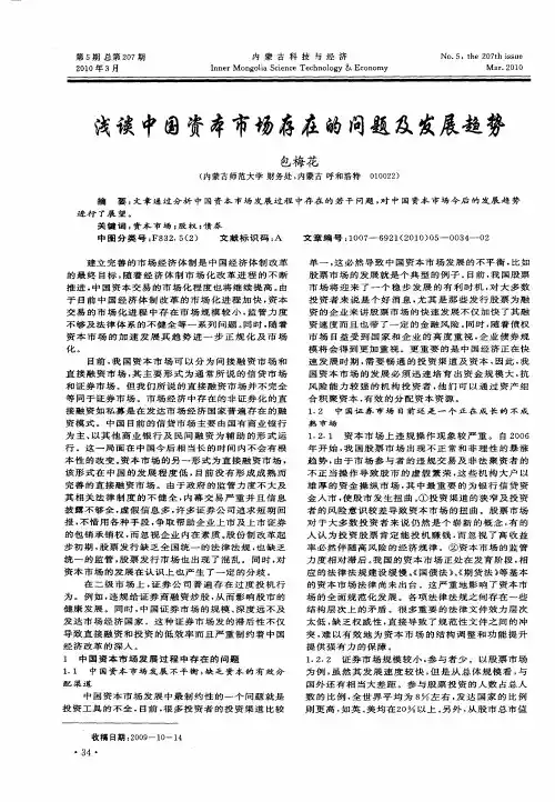 浅谈中国资本市场存在的问题及发展趋势