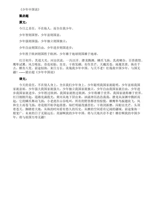 《少年中国说》原文及翻译