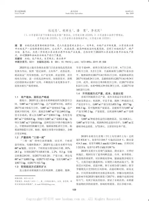 2018年连云港市水稻生产情况分析及展望
