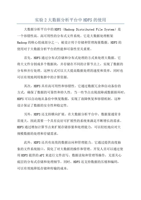实验2大数据分析平台中HDFS的使用