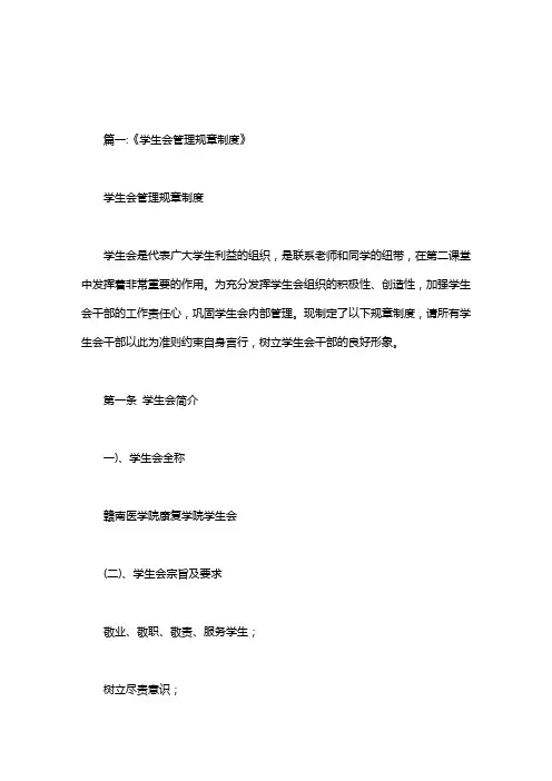 关于制定学生会进退会与违纪的规章制度