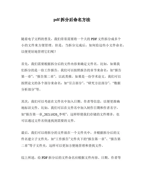 pdf拆分后命名方法