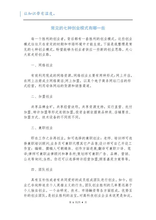 常见的七种创业模式有哪一些