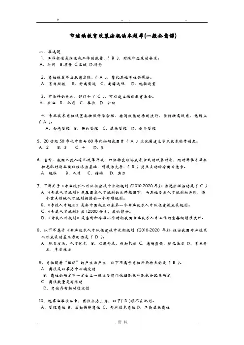 温州市继续教育政策法规读本题库(一般公需课)