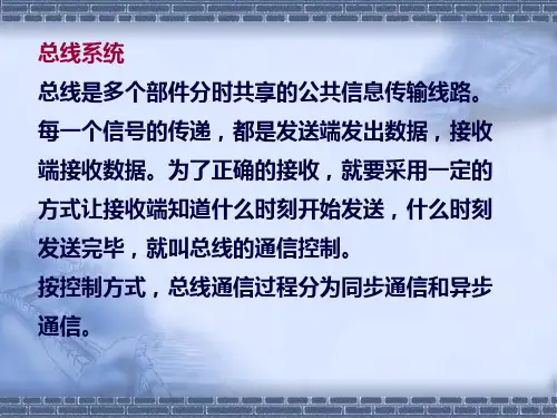 总线系统