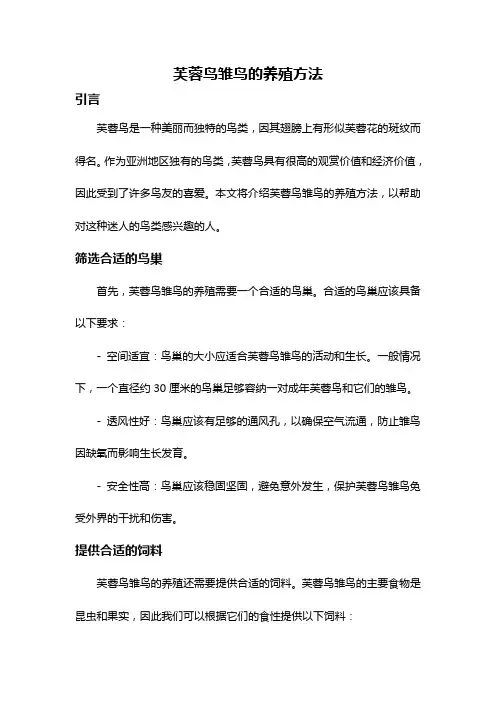 芙蓉鸟雏鸟的养殖方法