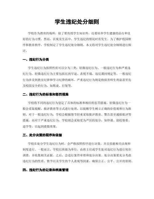 学生违纪处分细则