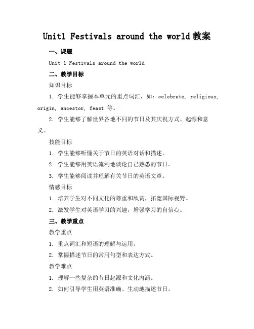 Unit1 Festivals around the world教案