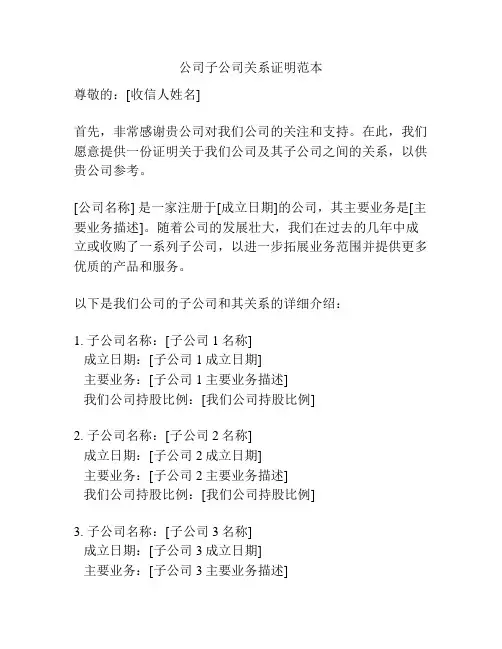 公司子公司关系证明范本