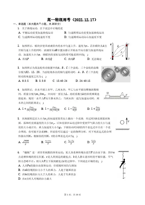 高中物理周考1217答案