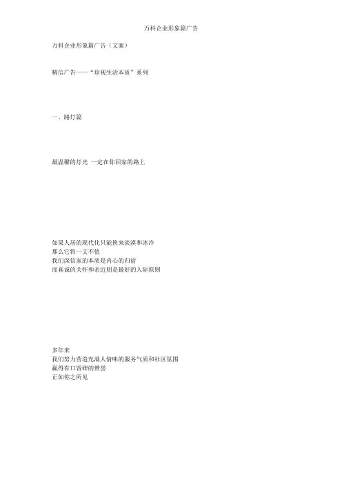 万科企业形象篇广告
