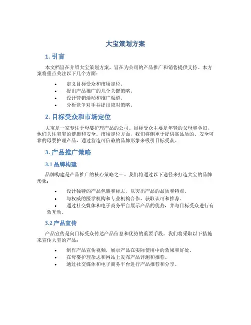 大宝策划方案