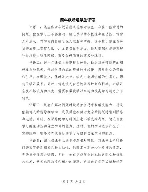 四年级后进学生评语