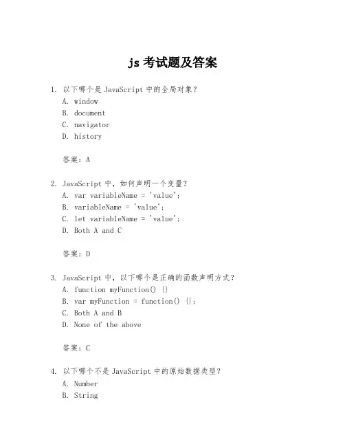 js考试题及答案