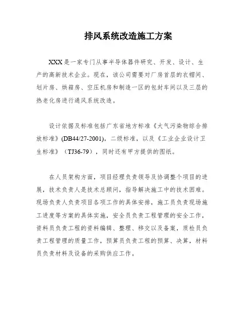 排风系统改造施工方案
