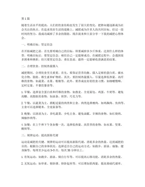 减肥心得体会感悟(3篇)