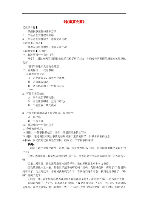 安徽省七年级语文下册 作文 叙事要完整教案 新人教版