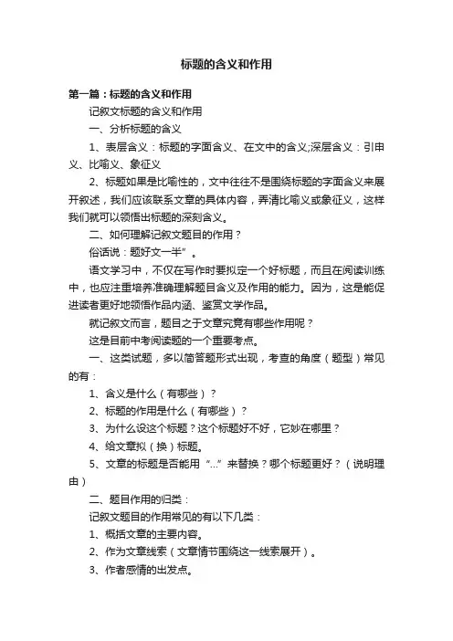 标题的含义和作用