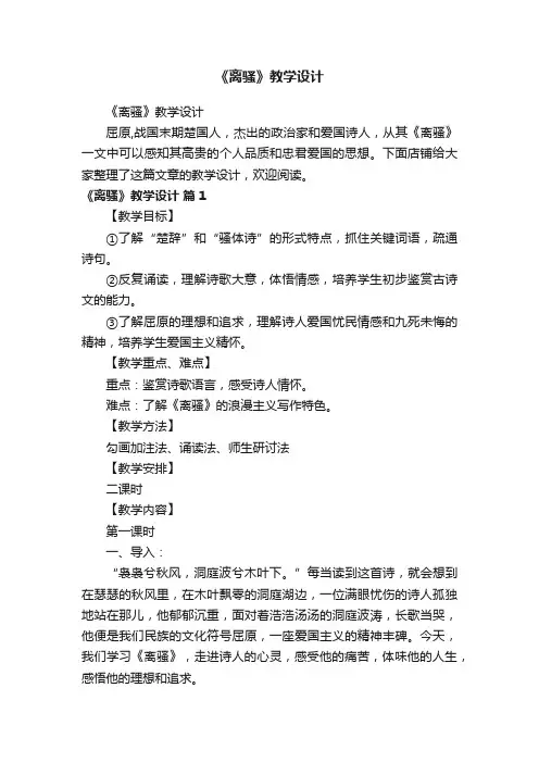 《离骚》教学设计