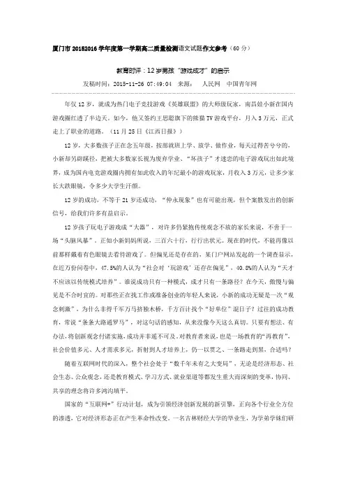 厦门市2015--2016学年度第一学期高二质量检测作文参考文章