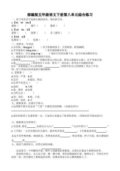 部编版五年级下册语文试题第八单元综合练习(含答案)