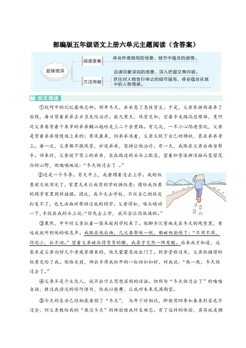 部编版五年级语文上册六单元主题阅读(含答案)