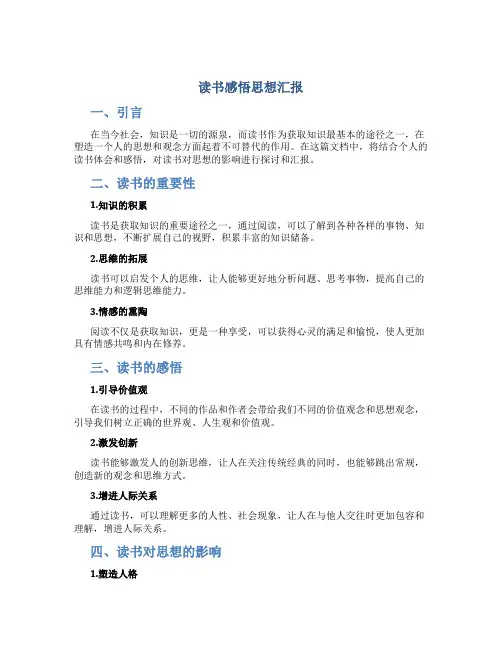 读书感悟思想汇报