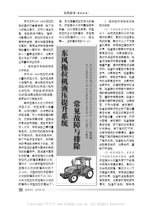 东风拖拉机液压提升系统常见故障与排除