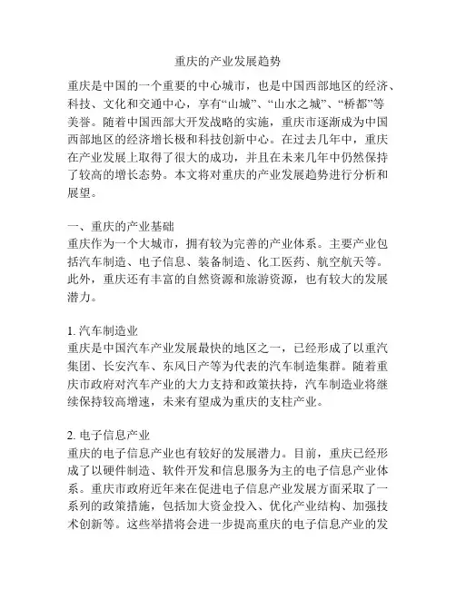 重庆的产业发展趋势