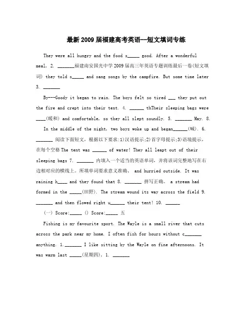 最新2009届福建高考英语--短文填词专练