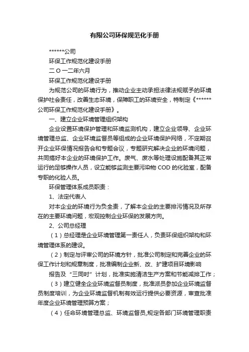 有限公司环保规范化手册