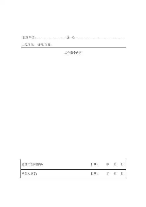 高速公路机电工程监理单位用表