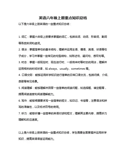英语六年级上册重点知识总结