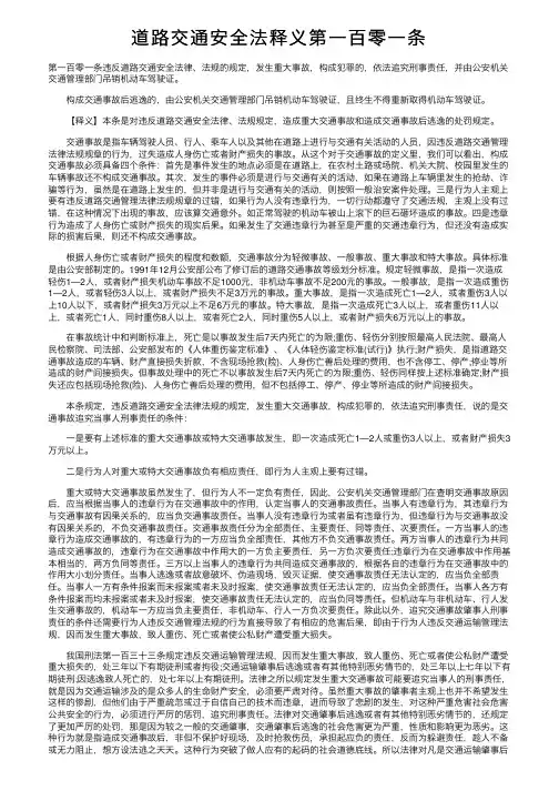 道路交通安全法释义第一百零一条