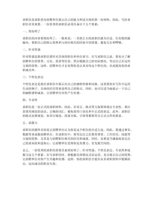 求职信必须具备的五个要素