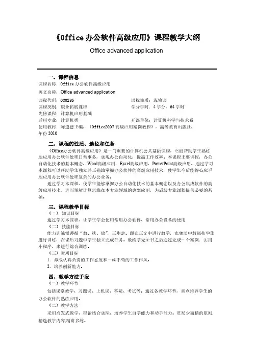 Office办公软件初级应用教学大纲