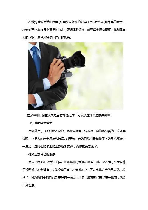 怎样知道老公在外面有没有小三