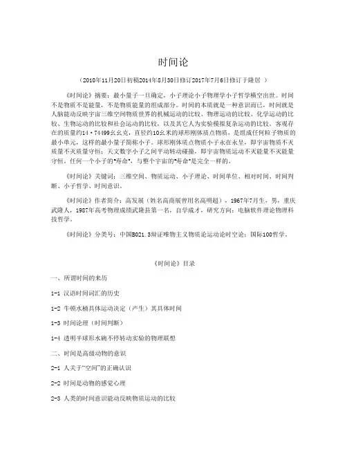 时间论完全稿