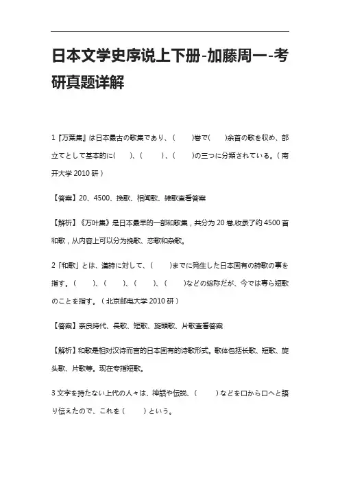 [全]日本文学史序说上下册-加藤周一-考研真题详解[下载全]