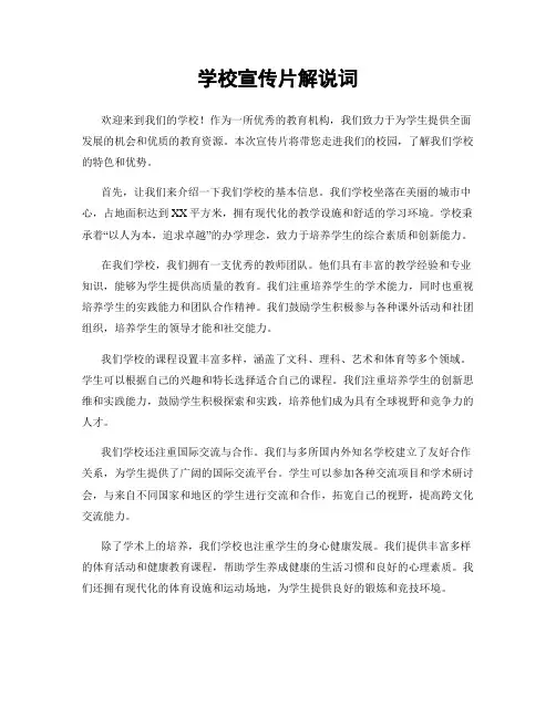 学校宣传片解说词