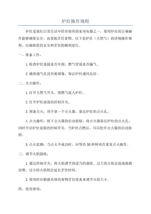 炉灶操作规程