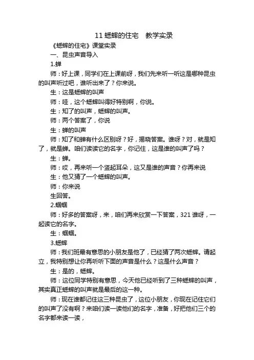 11蟋蟀的住宅教学实录