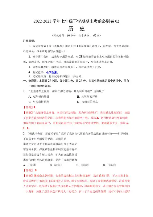 历史02卷(江苏南京专用)-中考专项训练测试卷(全解全析)