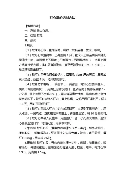 灯心草的炮制方法