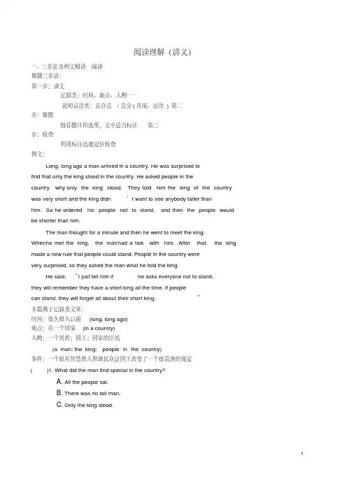 七年级英语下册阅读理解讲义(新版)人教新目标版