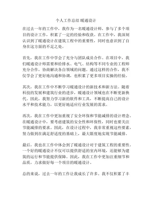 个人工作总结 暖通设计