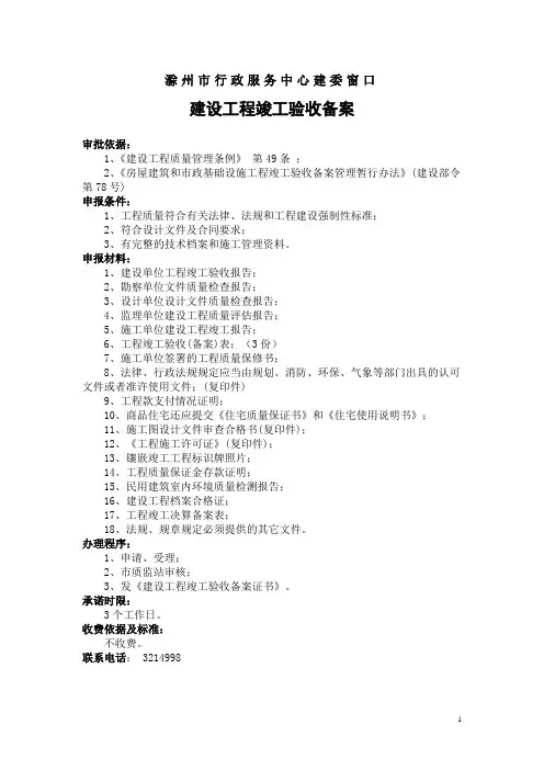 建设工程竣工验收备案材料清单doc.doc