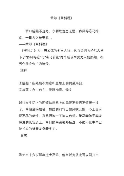 孟郊《登科后》
