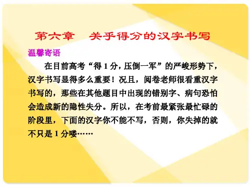 高考语文复习98：作文中易错字的书写PPT课件