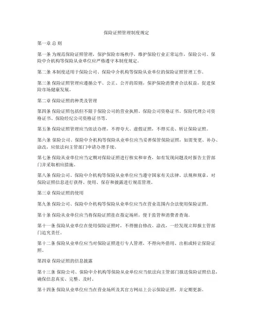 保险证照管理制度规定